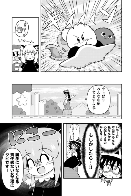 リップルスターの女王様がやってきたお話(7/19) 
