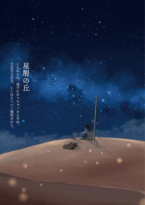 「1boy night sky」 illustration images(Latest)