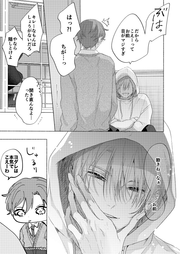 (2/2)
どうしても見ちゃうチョロです
お手て綺麗だと動きも綺麗なひと多いですよね…
#創作BL
#一触発熱 #いちねつ 