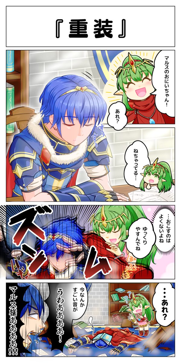 チキとマルス【うたた寝編】

#イラスト 
#ファイアーエムブレム