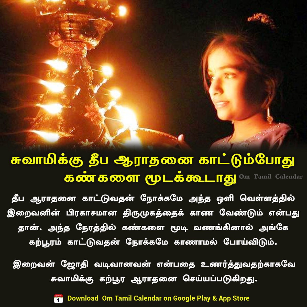 சுவாமிக்கு தீப ஆராதனை காட்டும்போது கண்களை மூடக்கூடாது!

#temples #பூஜை #ஆன்மீகம் #பக்தி #omtamilcalendar