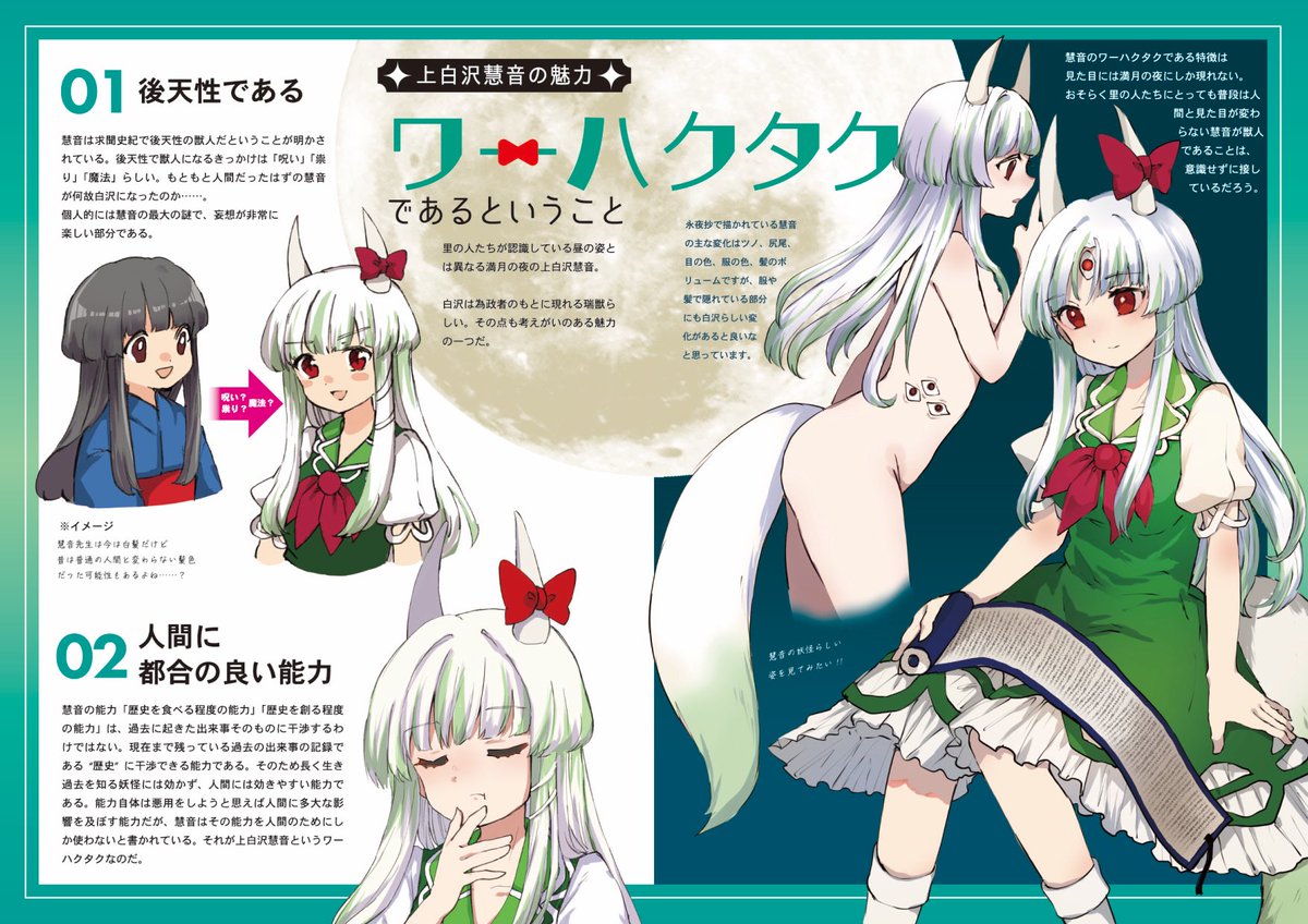 お久しぶりです…！
5月3日の博麗神社例大祭 お55a「ゆめのね。」にて新刊出ます！
慧音先生の原作での活躍や可愛い部分、魅力などを詰め込んだ上白沢慧音ファンブックです。なぜ私が慧音が好きなのかがわかる一冊になってるはずです…？
新刊「慧音先生ずっと大好きです‼︎」A5フルカラー18p/300円