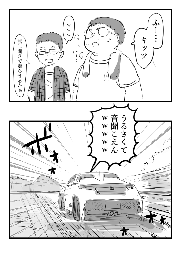 車好きの休日 2/2 