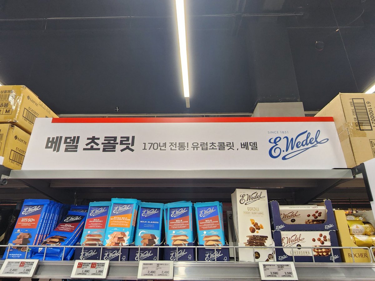 The arms deals between 🇰🇷&🇵🇱 might be in jeopardy, and the prospects for Korean involvement in #nuclear power rollout are also opaque. But we will always have the crown jewel of #Korea-#Poland friendship: E. Wedel, Poland's confectioner of choice, and an adopted child of Lotte.