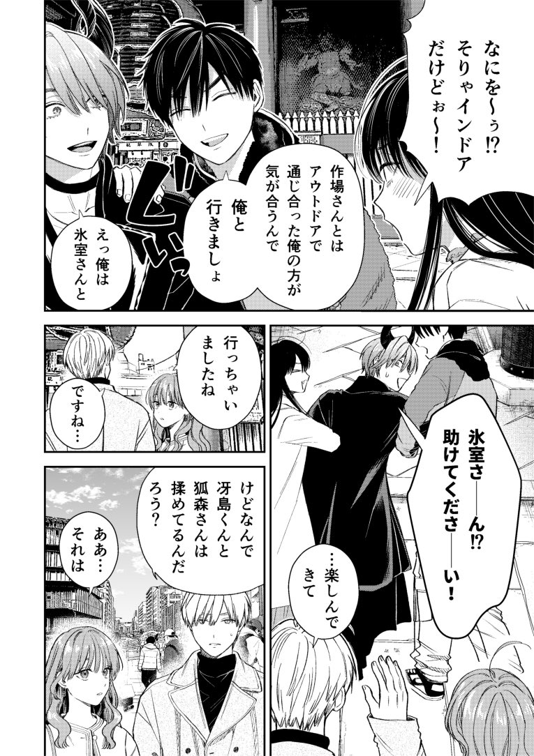 氷属性男子とクールな同僚女子 61☃️(2/4) 