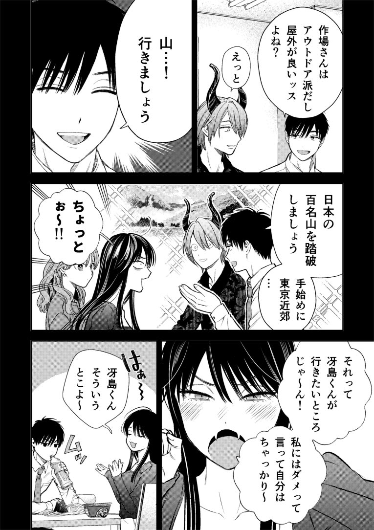 氷属性男子とクールな同僚女子 61☃️(3/4) 