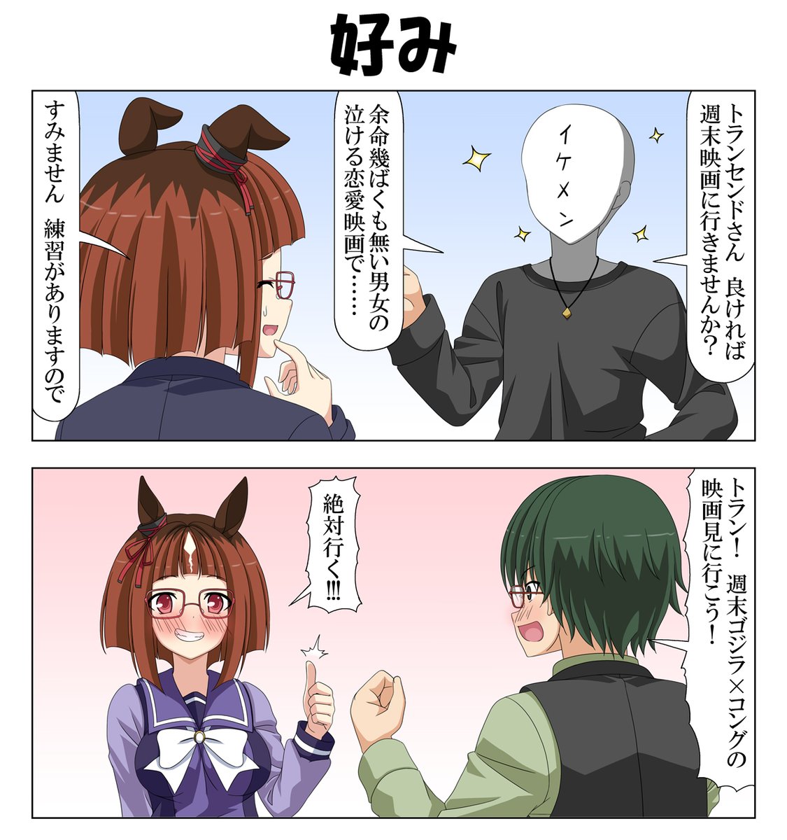 トランセンドとトレちゃん2

特撮好きそう。めっちゃ感想語りそう。
#ウマ娘