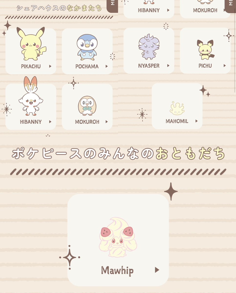 マホイップはポケピースのみんなのおともだち
pokemon.jp/special/pokepe…