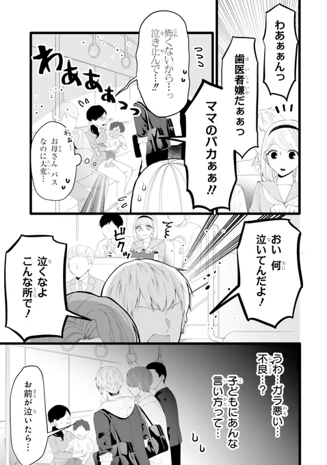 バスに乗る隣町の学生が不穏そうな話(1/4) 