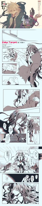 #狛枝凪斗生誕祭2024 
#狛枝凪斗誕生祭2024 

12年目...
諸事情により今年は8年前落とした #カム狛 本--Fake Targetシリーズ後編の残骸(15/52)が、狛誕の祝うものとなりました;;
セリフは中国語のままですいませんm(__)m 