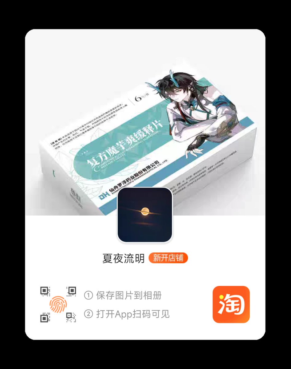 Dan Heng/Honkai: Star Rail one-year anniversary souvenir sales plan: available on May 4, 2024, 20:00, in mainland China Taobao app store "夏夜流明" . Thank you all for your love&amp;support!
#HonkaiStarRail #hsr #HSR1Year #Danheng