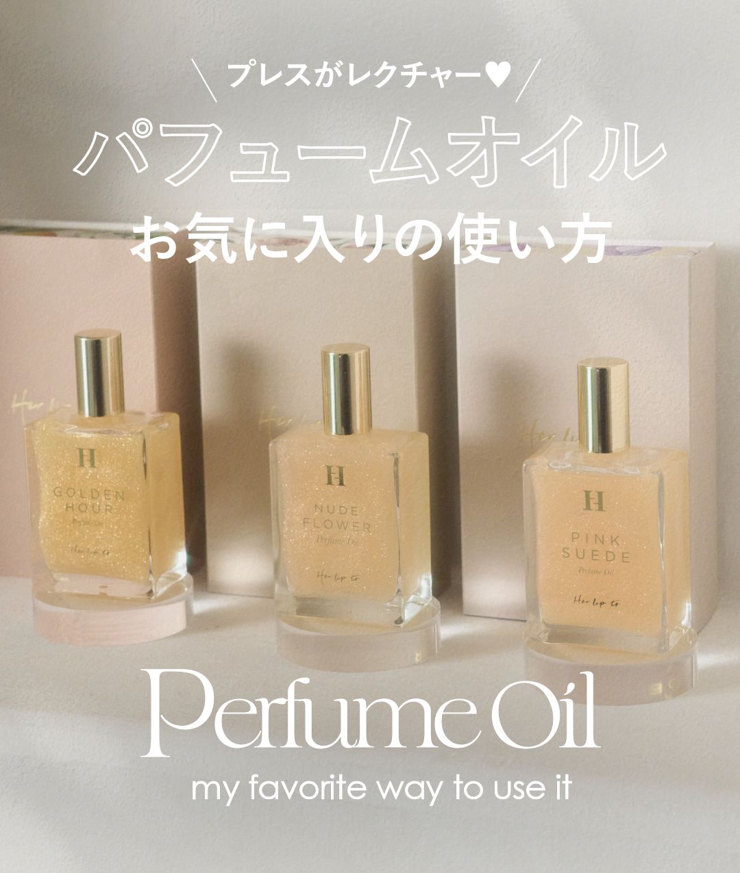 新品同様＊2個set Her lip to パフュームオイル　YURiiRO好き Her lip to on X: 