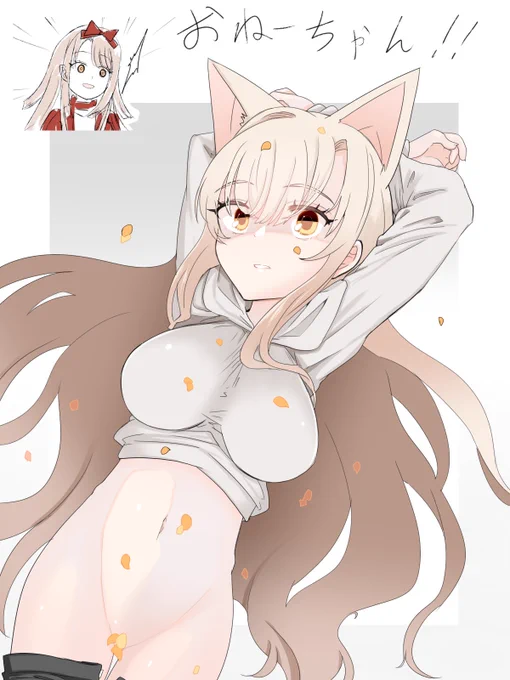 ケモ耳乳盛りこさねちゃんは宇宙のために妹と戦うぞ 負けるぞ 