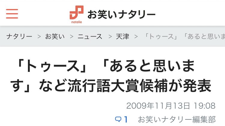 流行語大賞を取ったお笑い芸人は
ぜったい失速するので
取らなくてよかったよ

#annkw