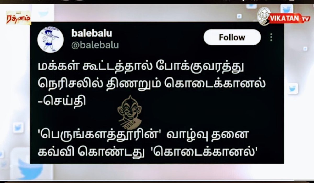 விகடன் டிவி யில் நன்றி @vikatantv 🙏🏼🙏🏼 தகவலுக்கு நன்றி @drkvm 🙏🏼🙏🏼