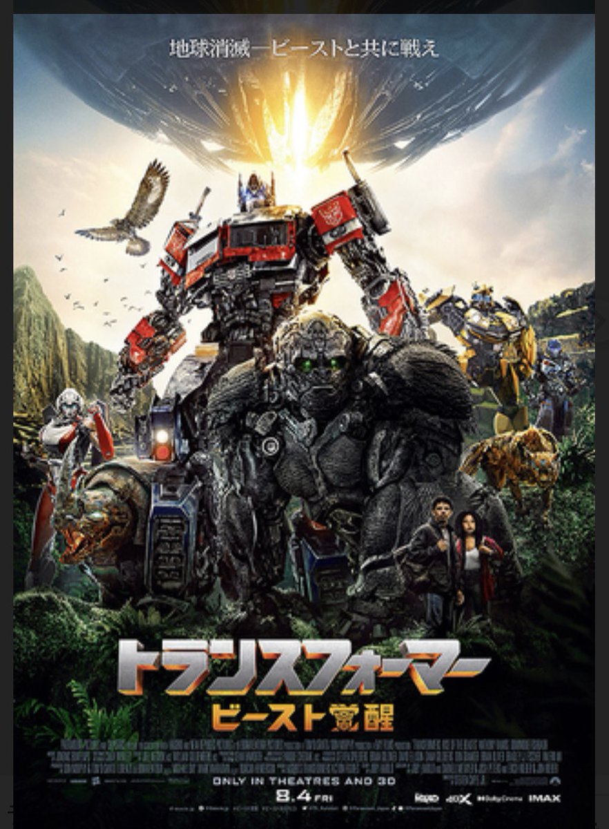 #金曜ロードショーで観たい映画
トランスフォーマー／ビースト覚醒