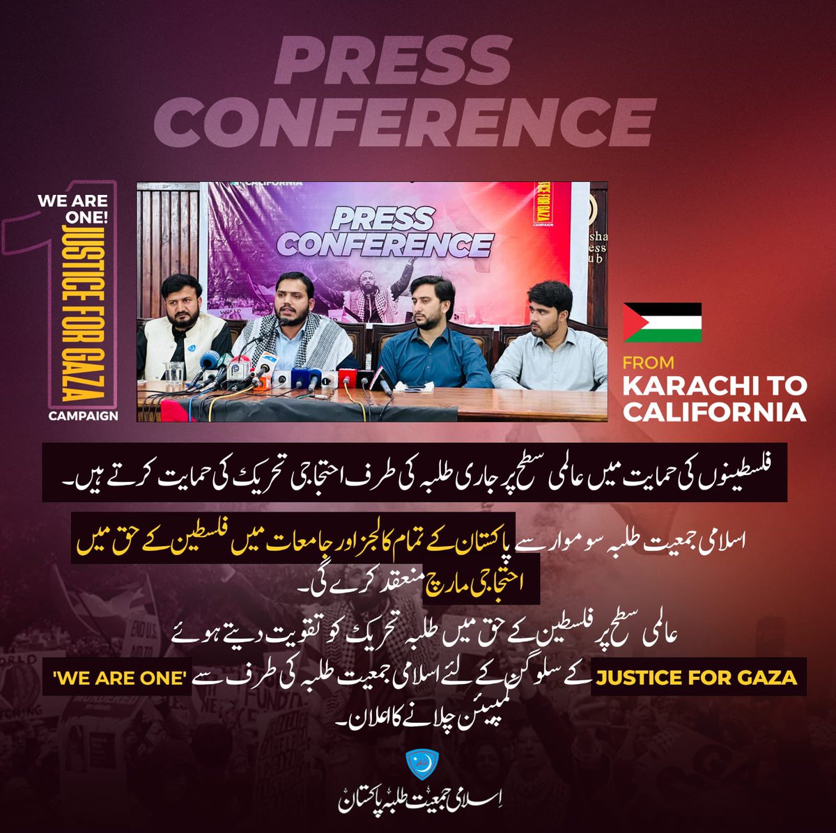 m_anees07's tweet photo. #JusticeForGazaCampaign محترم ناظم اعلی حسن بلال ہاشمی نے آج پشاور پریس کلب میں We are One ,Justice For Gaza کے عنوان سے کمپین کا اعلان کیا گیا۔محترم ناظم صوبہ و دیگر زمہ داران کے ساتھ شرکت کی۔کمپین کے تحت فلسطین کے ساتھ اظہار یکجہتی کیلئے مختلف سرگرمیوں کا انعقاد کیا جائیگا۔ https://t.co/DFAIlev1kK