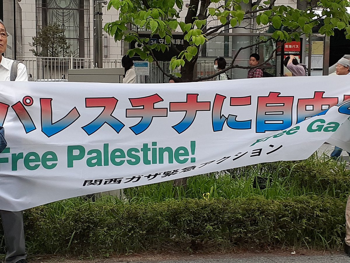 shiwwai's tweet photo. In Osaka, Japan, @GazaKansai held a demo calling out #FreePalestine #StopRafahAssault #NoMoreOccupation at Osaka station of JR line this evening.
We urge to STOP any bloodshed on Palestinians and immediate full #CeasefireNOW!
Our soul r with the Gazan brothers and sisters! 💪🏼✊🏼🇵🇸 https://t.co/UvvqYcIlhg
