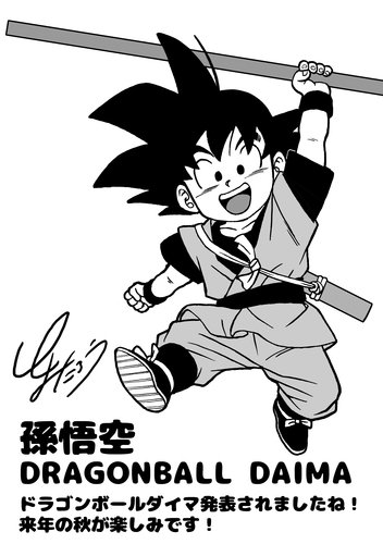 10) En octobre 2023, Toyotaro nous dessine Goku de Dragon Ball Daima, qui faisait suite au  Premier Trailer du 12 Octobre 2023 a la NYCC.