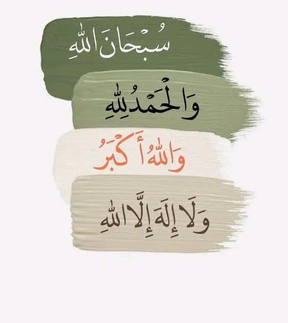 والباقيات الصالحات