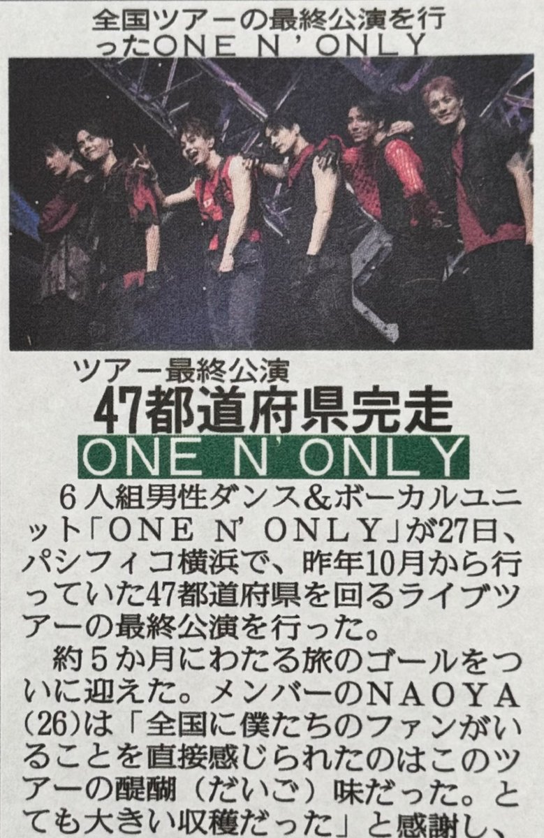 28日付 #スポーツ報知 では #ONENONLY の47都道府県ライブツアー最終公演の様子を全国掲載しています✨約5か月の旅のゴールを迎え合計3万人を動員👏🏻この日は5000人を前に新曲「DOMINO」など22曲を披露しました🎤ぜひ記念にお買い求めください📰 #ワンエン #TETTA #REI #EIKU #HAYATO #KENSHIN #NAOYA