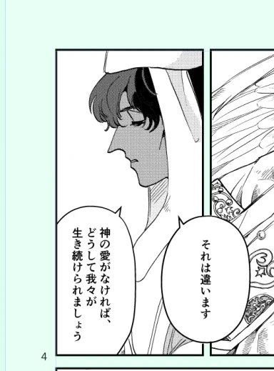 ややモブの細目の聖職者が、意図せずちょっとセクシーな感じになっちゃって 