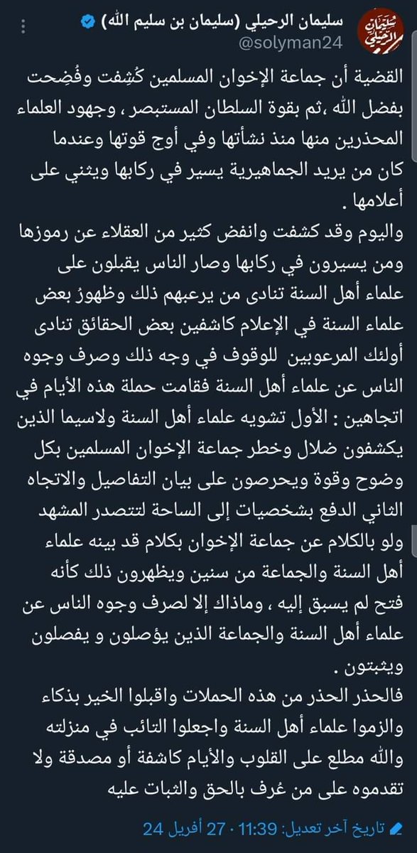 almarsawi2's tweet photo. @s_hm2030 متى كان عائض المتلون يحذر من الجماعات إنها الحرباء يا سادة https://t.co/t7aqWq3uzH