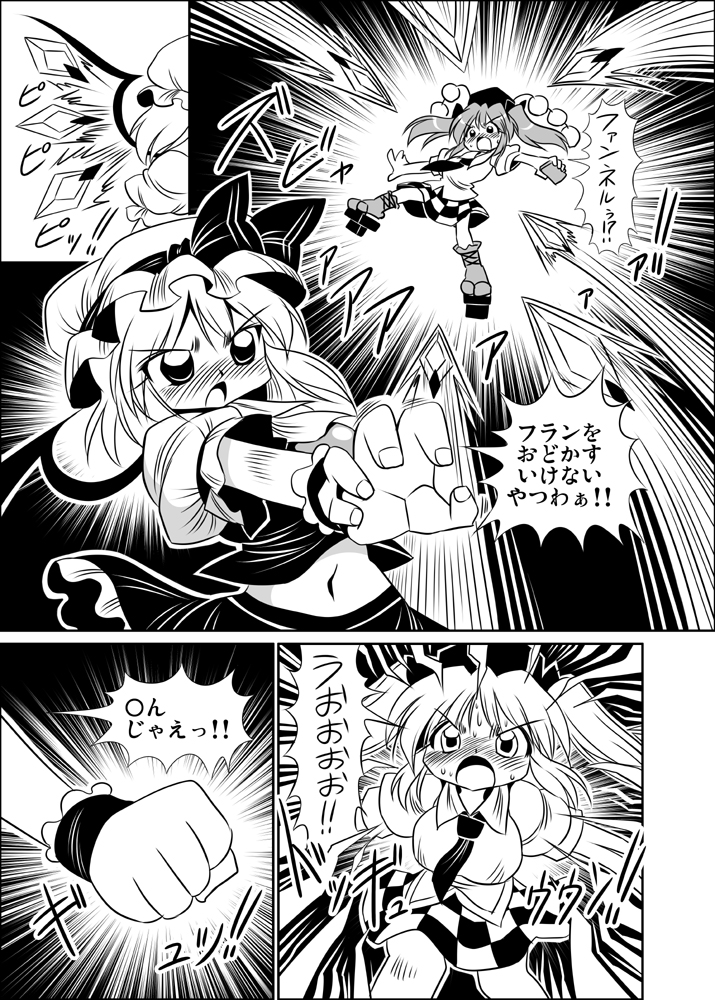 #東方 東方ご注意漫画3 