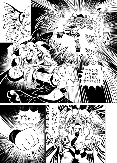 #東方 東方ご注意漫画3 