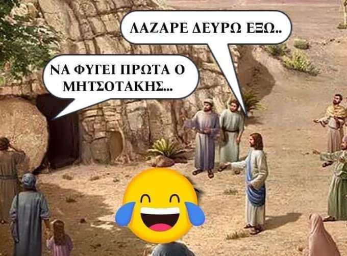 Λαζαρακια χρονια σας πολλα !