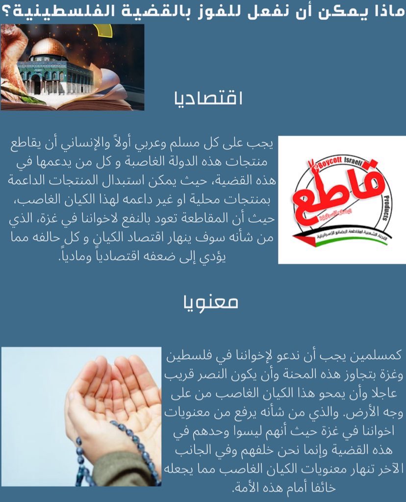 #فلسطين_قضية_الاحرار |#فلسطين_قضيتنا
<a href="/defasqu/">DEFAقسم الأصول والإدارة التربوية</a> | <a href="/SQUCOFFEE/">SQU COFFEE |☕</a>