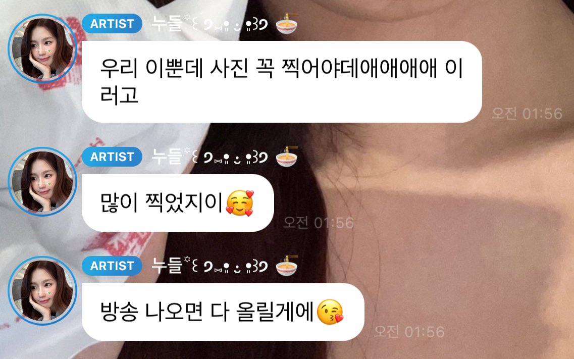 240428 🐰🫧
🐰: 이 날 사진 한장 스포할게🫶🏻
🐰: 우리 이뿐데 사진 꼭 찍어야데애애애애 이러고
🐰: 많이 찍었지이🥰
🐰: 방송 나오면 다 올릴게에😘