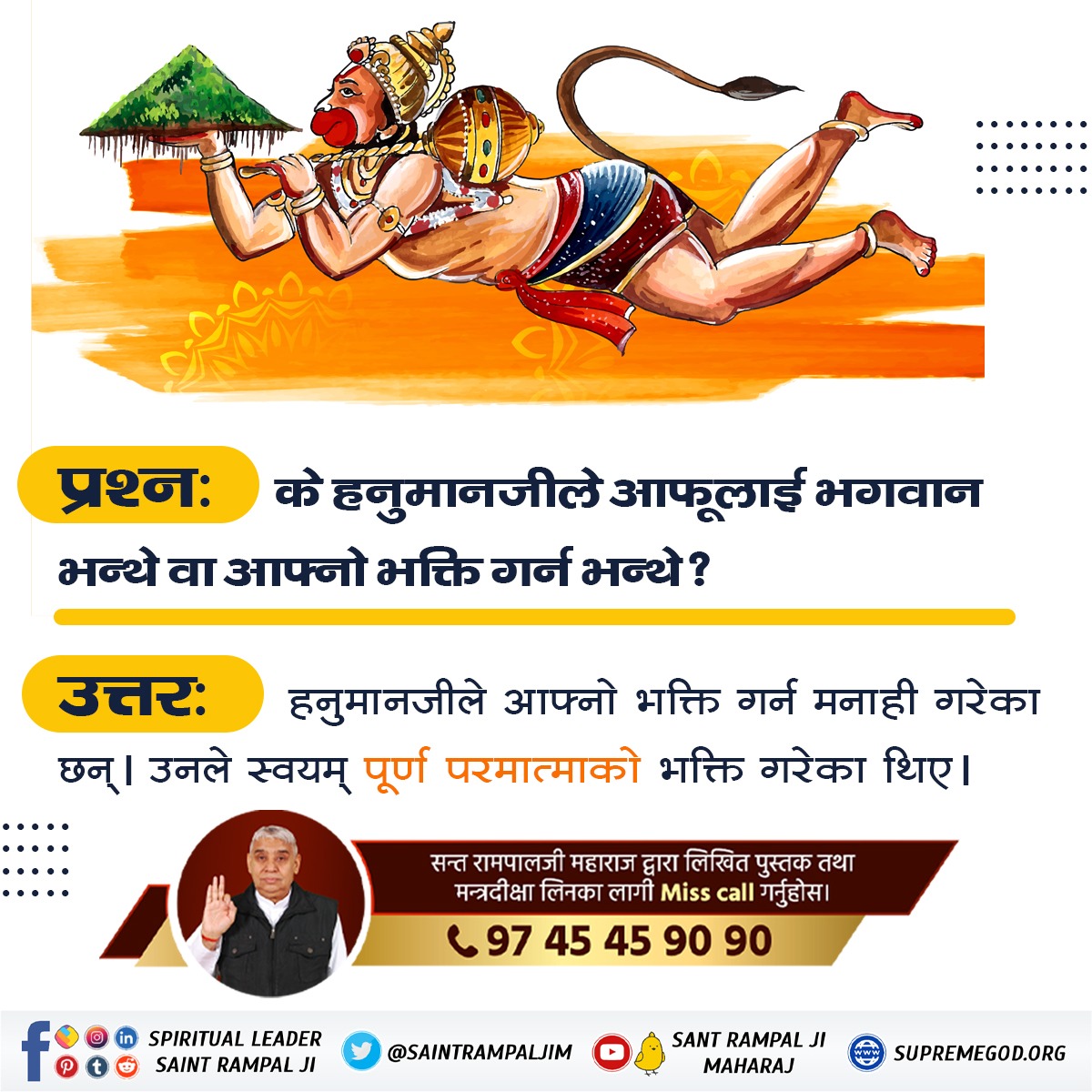 #तिनै_देवता_कमलमा Who was Sree Hanuman Ji's Spiritual Master (Guru)?