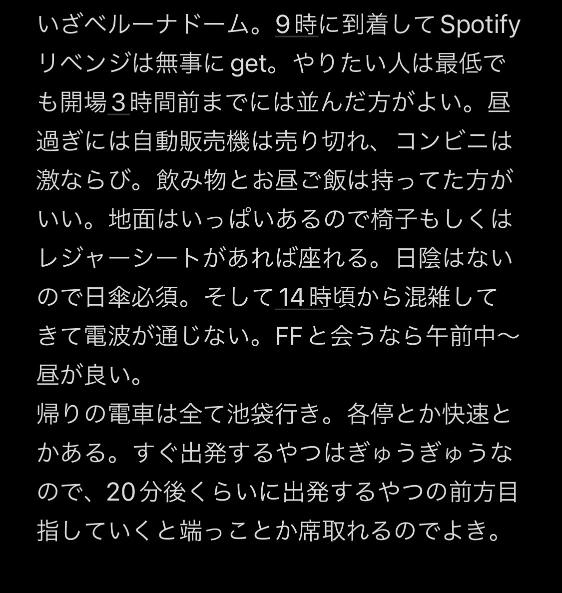 ベルーナドームについての感想
明日の人ちょっとでも参考になれば