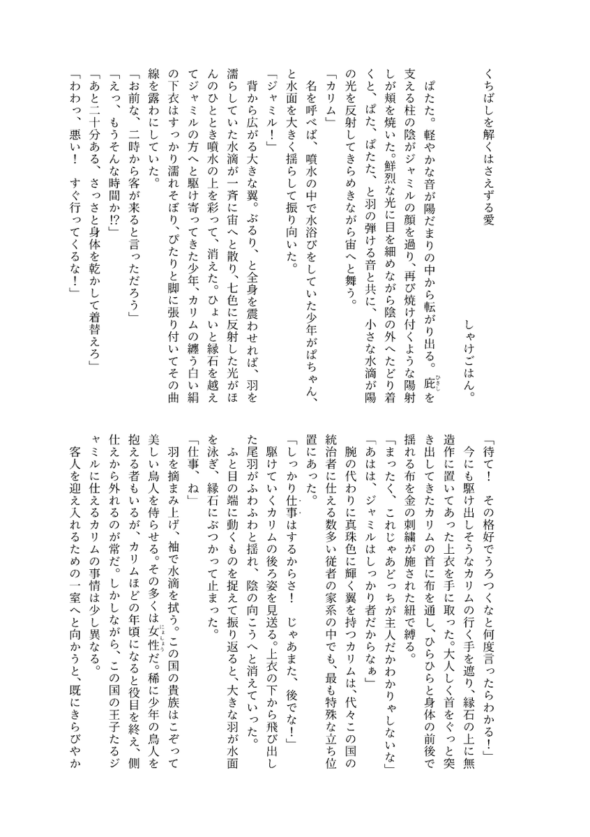 5/5ジャミカリ主従逆転合同誌 (8/8) 
 【ゲスト しゃけごはん。様 まつこまろ様 サンプル】 