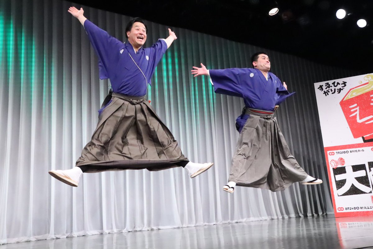 すゑひろがりず全国八都巡り
「大吟醸」東京公演。

とりあえず2人で「大」をしてくれる写真！！！
「みんな撮れた？」と2回もチャンスをくれた
#大吟醸