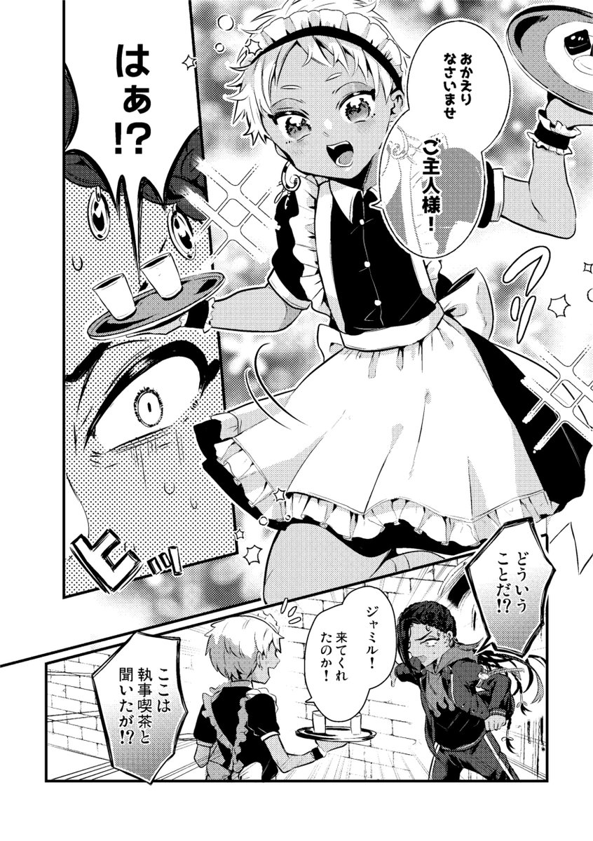 5/5ジャミカリ主従逆転合同誌 (7/8)
  【ゲスト あひを様 サンプル】 