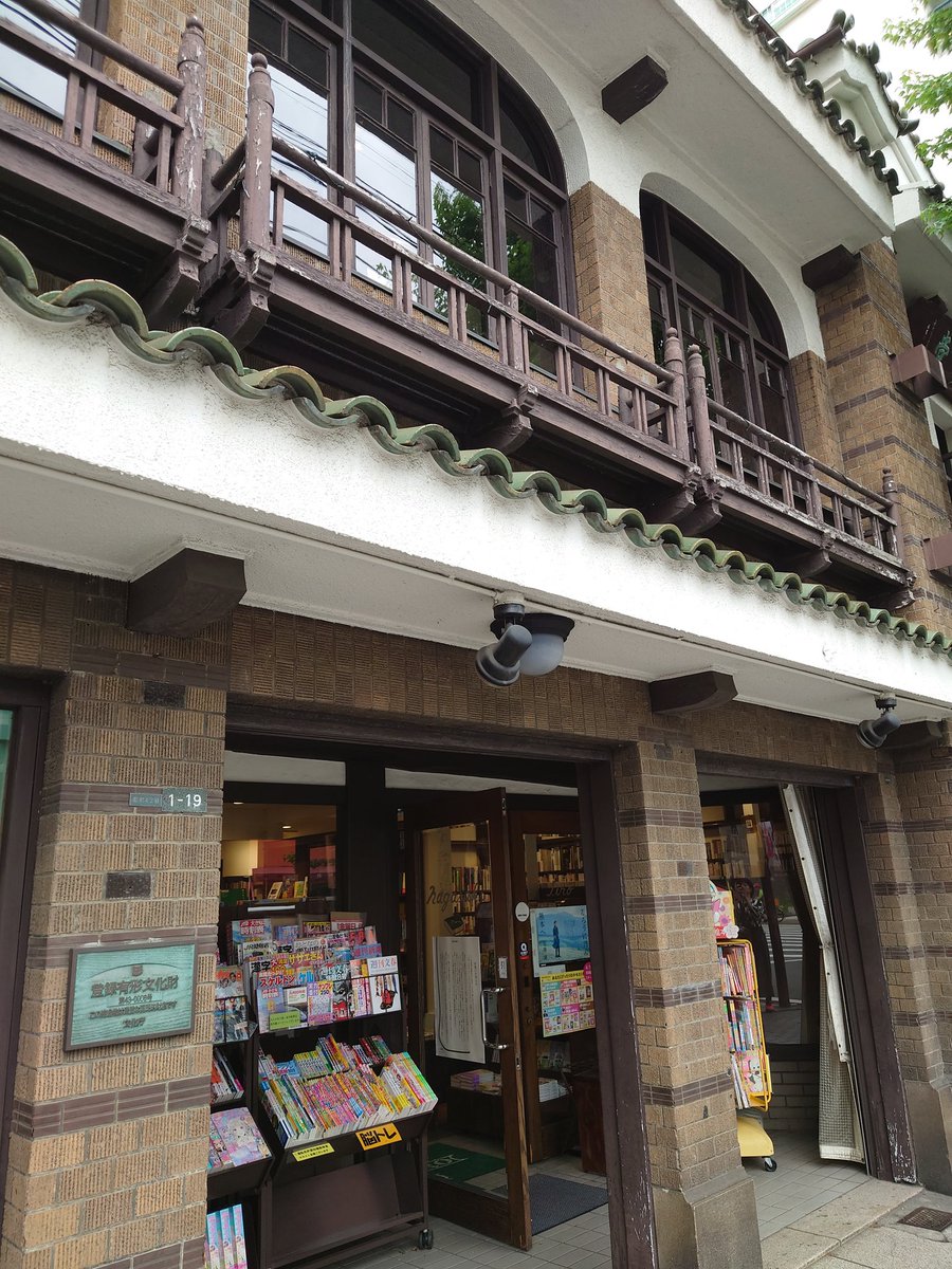 長崎次郎書店にようやく足を踏み入れた。地元だからと後回しにしてしまってた後悔をTAKE5の閉店で感じた悔しさに生かした。又ご近所の坂口恭平の新書も買えた。他にも沢山気になる本あった。又買いに行く。本は財産になる