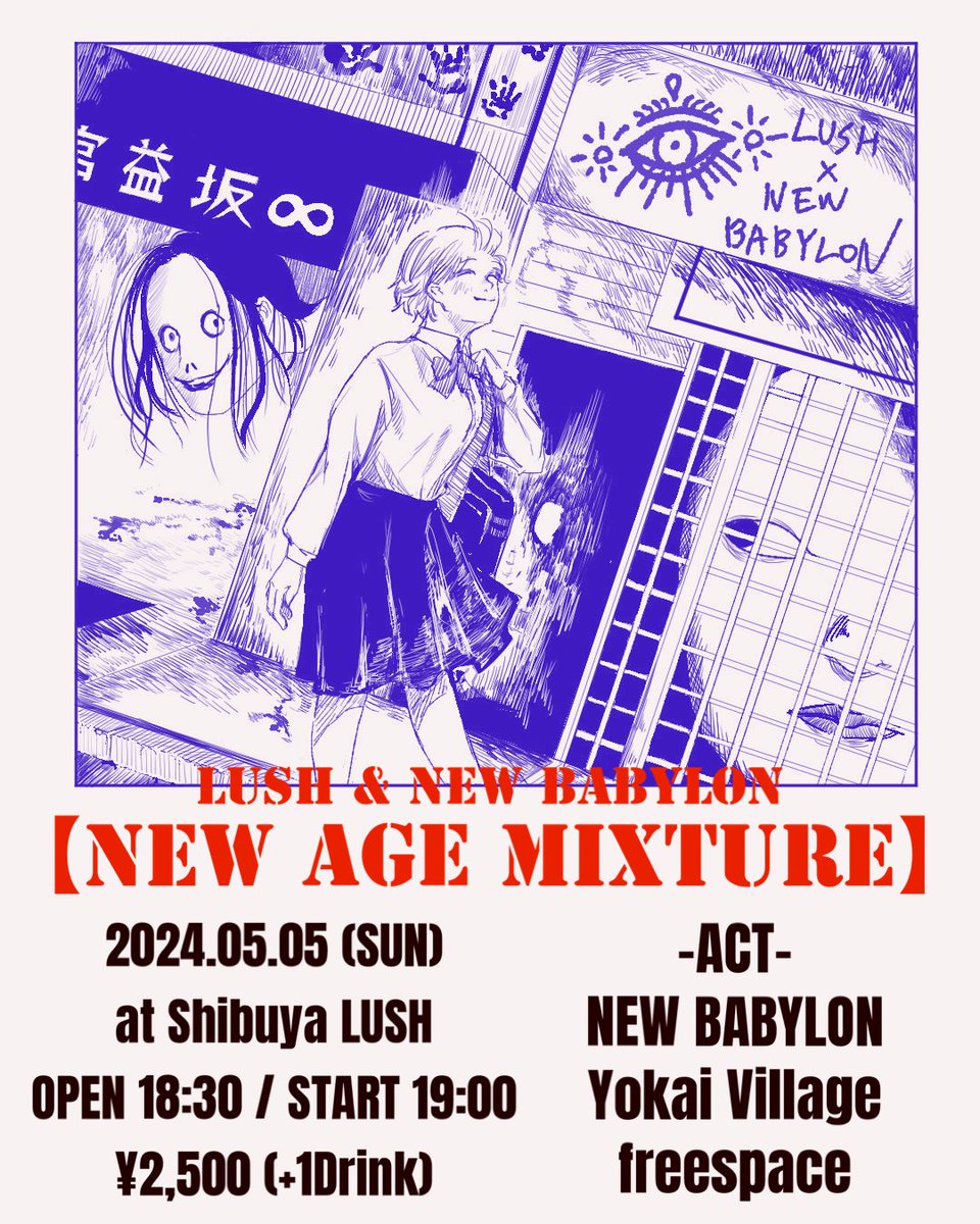 2024.05.05(日)
LUSH x NEW BABYLON
『NEW AGE MIXTURE』

NEW BABYLON
Yokai Village
freespace

OPEN 18:30 / START 19:00
TICKET ¥2,500(+1Drink)