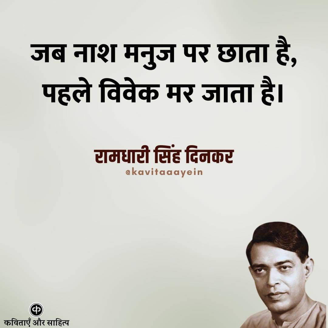 // रामधारी सिंह दिनकर : पुण्यतिथि //

#RamdhariSinghDinkar #dinkar #kavitaaayein