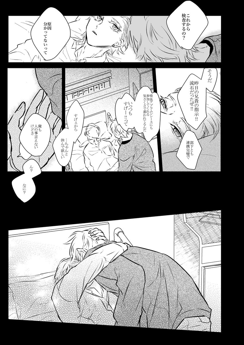 【5/4スパコミ】新刊サンプル
※嘘ヒヨシ×本編ロナ ヒヨシ入れ替わりヒヨロナ本です
① 