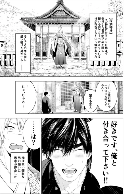 ツンデレ神様と一途溺愛男子高校生のお話(1/9)
#創作BL #漫画が読めるハッシュタグ 