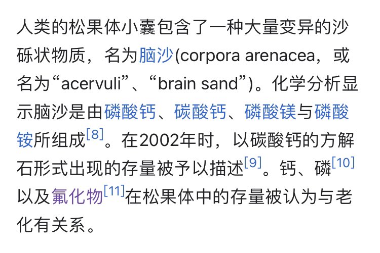 1，松果体是大脑的一部分，与人体所有器官一样，都会有功能减退，甚至完全丧失；
2，松果体是连接3D物质世界与5D灵性世界的桥梁，所以掌控世界的爬虫族蜥蜴人极力破坏人类的松果体，以达到最终完全掌控人类；
3，“疫苗”是被用于摧毁松果体而设计；所有疫情都是人为的，目的是让人类自愿注射疫苗；