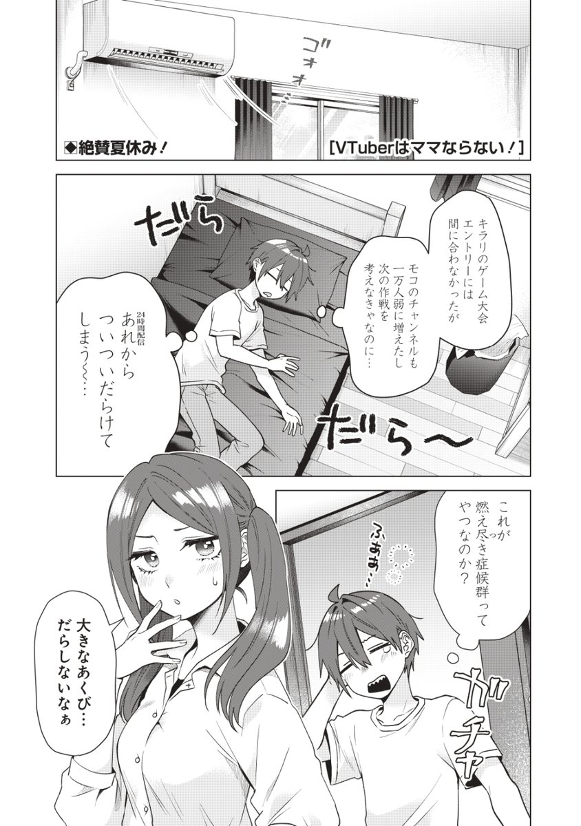 友達(女の子)の家へ泊まったことが妹にバレバレな話(1/3)