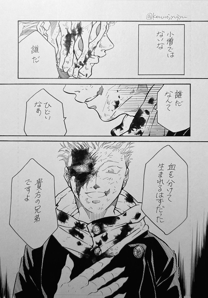 ⚠️宿虎/本誌ネタ/257話⚠️ 