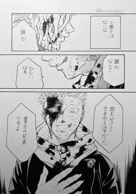 ⚠️宿虎/本誌ネタ/257話⚠️ 