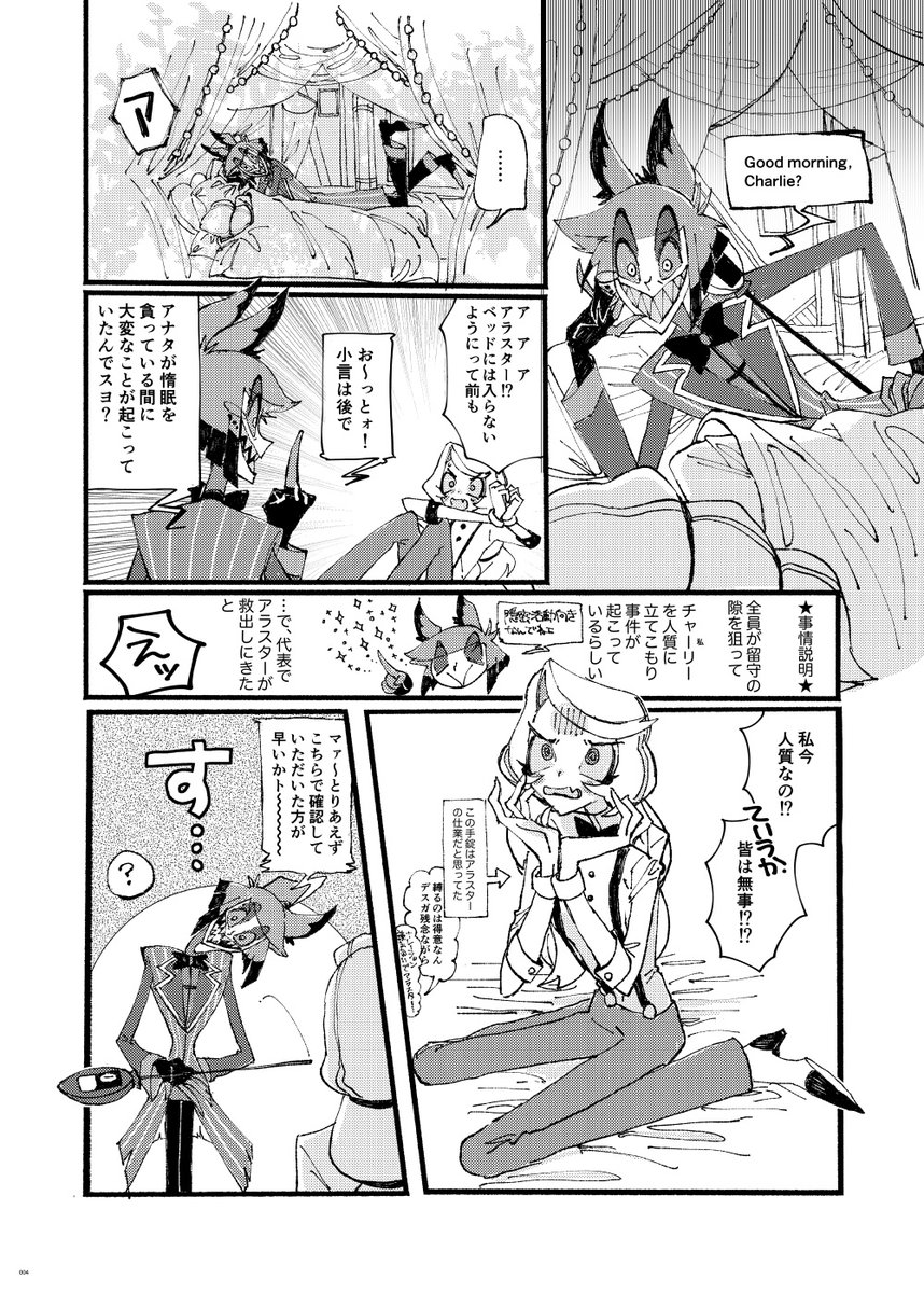 5/5スパコミ　ハズビンオンリーで頒布予定のアラチャ新刊サンプルです
全年齢/600円/本文24p(たぶん🤔)
ホテルでチャーリーを人質にした立てこもり事件が起きる話！！
※チャーリー＋アラスター、not恋愛
※ツリーにサークル様限定トリオキニ
※現在通販は予定していませんが参考にアンケート有リマス