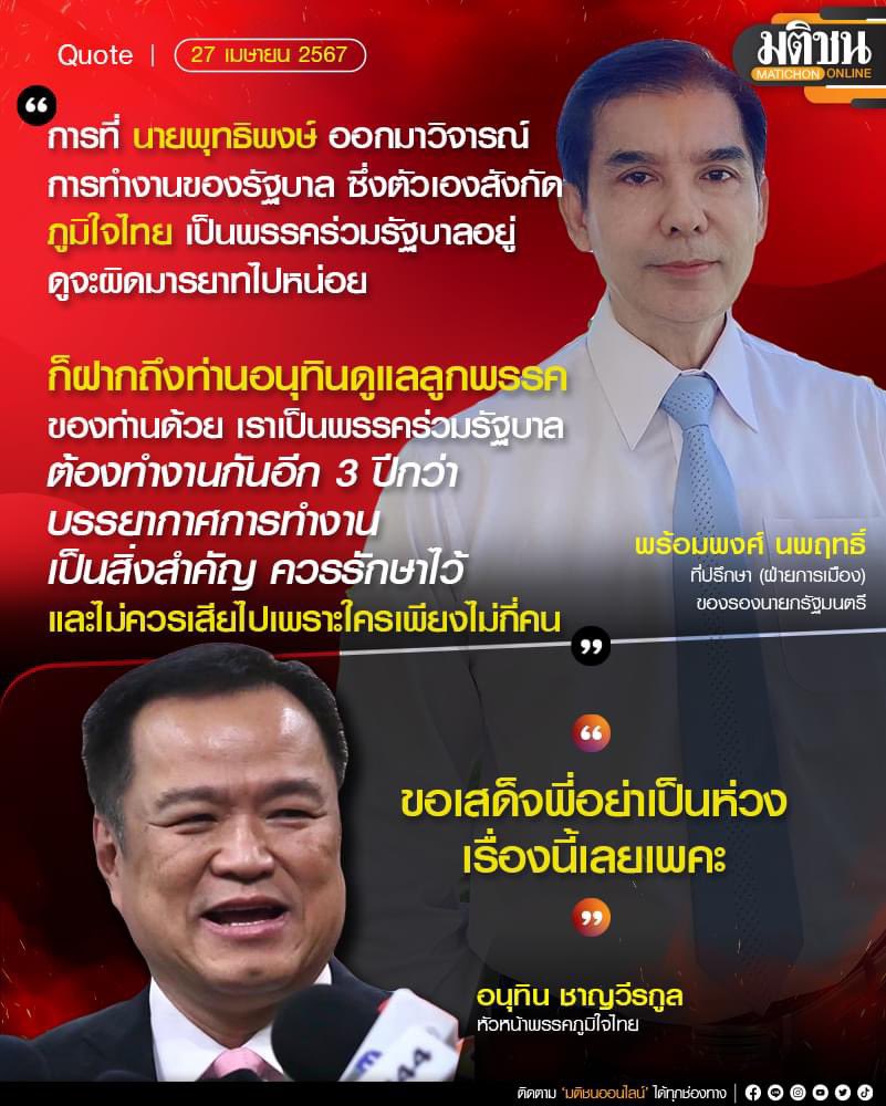 “อนุทิน” ตอบ “เสด็จพี่ พร้อมพงศ์” ปม “พุทธิพงษ์ ปุณณกันต์” ออกมาแสดงความคิดเห็นคัดค้านโครงการแจกเงิน #ดิจิทัลวอลเล็ต 10,000 บาทของรัฐบาล ตอบว่า .. 
'ขอเสด็จพี่อย่าเป็นห่วงเรื่องนี้เลยเพคะ' 
😅😅😅
#อนุทิน #เสด็จพี่