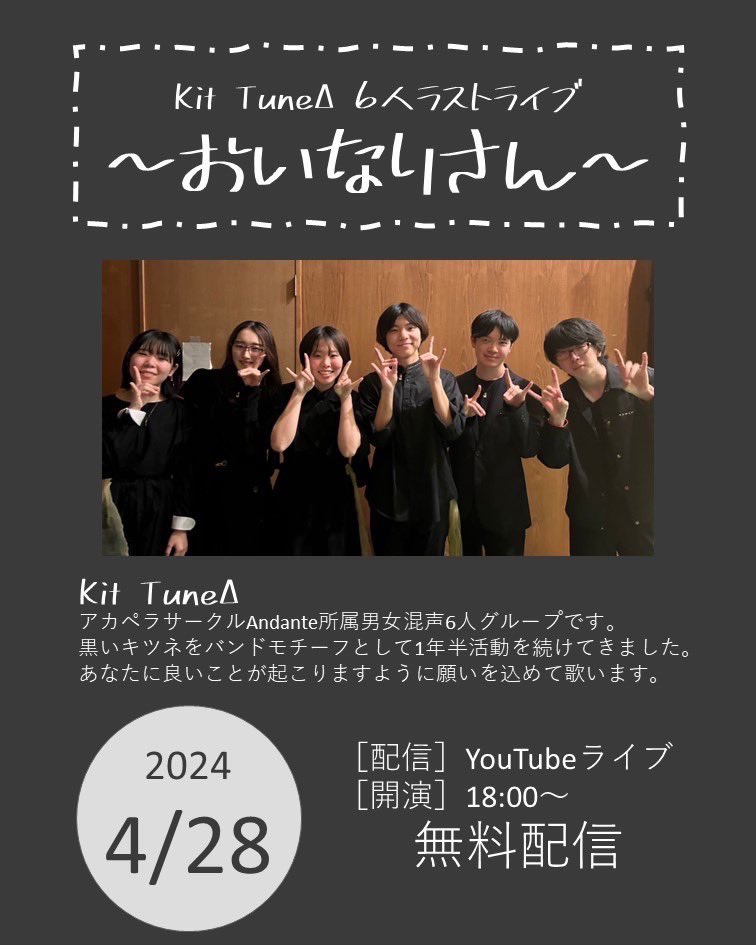 NCU_Andante's tweet photo. 【Kit TuneΔラストライブのお知らせ🦊】

ｺﾝｺﾝｯ🚪*⋆ 
Andante公式アカウントにお邪魔します！Kit TuneΔです🦊

4/28（日）18:00〜Youtube Liveにて

Kit TuneΔラストライブ〜おいなりさん〜

を開催します！最後に皆さんに、最高の時間をお届けします。

https://t.co/0fFseDs3DG https://t.co/21OKeeohJn