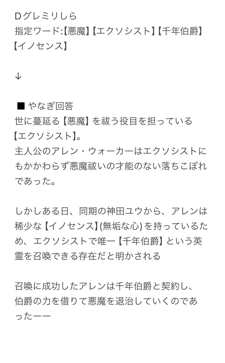 こないだ、内容をほとんど知らない漫画アニメ作品を、指定されたワードを使ってストーリーを説明してみるっていうミリしら遊びをチャピヲと思いついたんだけど

Dグレをテーマにやってみたらオモロいくらい全然違った 